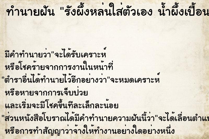 ทำนายฝันทำนายฝันรังผึ้งหล่นใส่ตัวเองน้ำผึ้งเปื้อนเสื้อผ้า